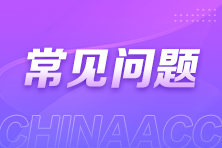 填报个税专项附加扣除，这些易错问题给您答案！