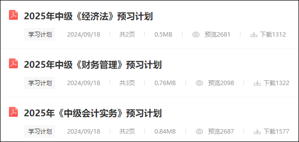 2025年首次报名中级会计考试 需要注意哪些？