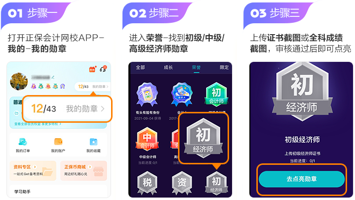 @全体经济师考生 快来激活你的专属勋章