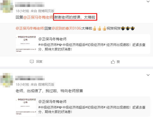 初中级经济师出分!感谢冯冬梅老师 一大波好评来袭~ 初中级经济师出分!感谢冯冬梅老师 一大波好评来袭~