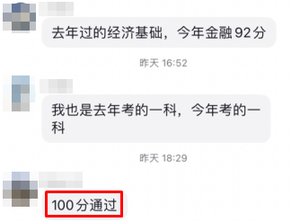 初中级经济师出分!感谢冯冬梅老师 一大波好评来袭~ 初中级经济师出分!感谢冯冬梅老师 一大波好评来袭~