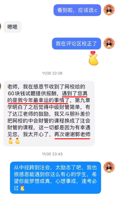 学员好评如潮 遇到郭晓彤老师真是大福气! 学员好评如潮 遇到郭晓彤老师真是大福气!