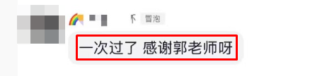 学员好评如潮 遇到郭晓彤老师真是大福气! 学员好评如潮 遇到郭晓彤老师真是大福气!