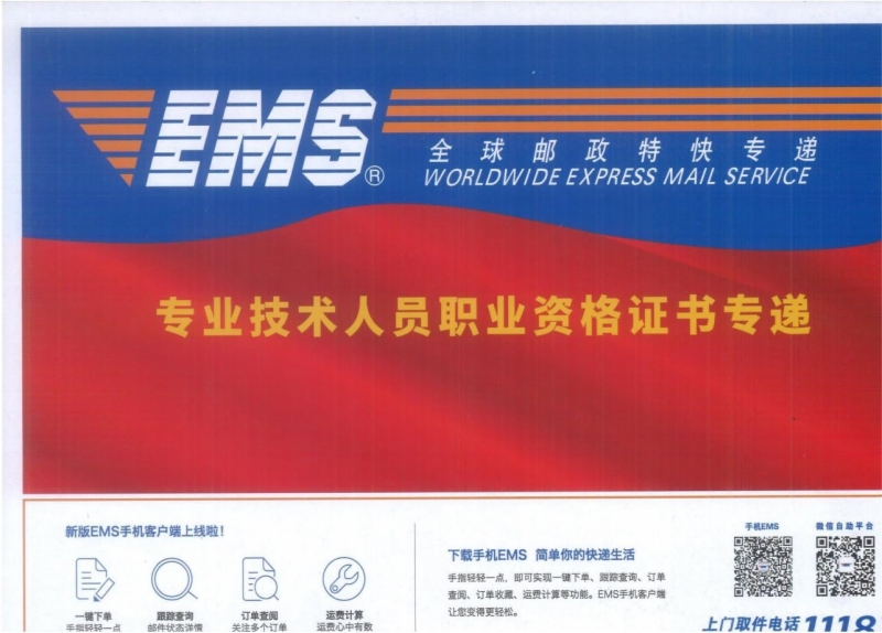 专业技术人员职业资格证书专递样式 专业技术人员职业资格证书专递样式