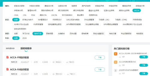 acca资料 acca资料