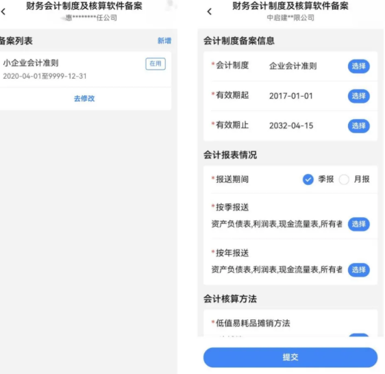 电子税务局App中如何办理财务会计制度备案? 电子税务局App中如何办理财务会计制度备案?