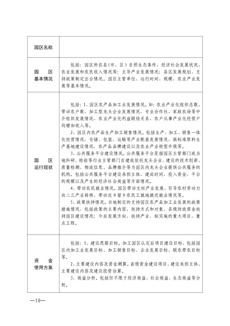 陕西省省级农产品加工园区申报书 陕西省省级农产品加工园区申报书