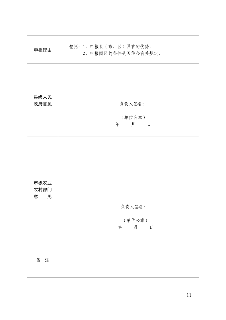 陕西省省级农产品加工园区申报书 陕西省省级农产品加工园区申报书