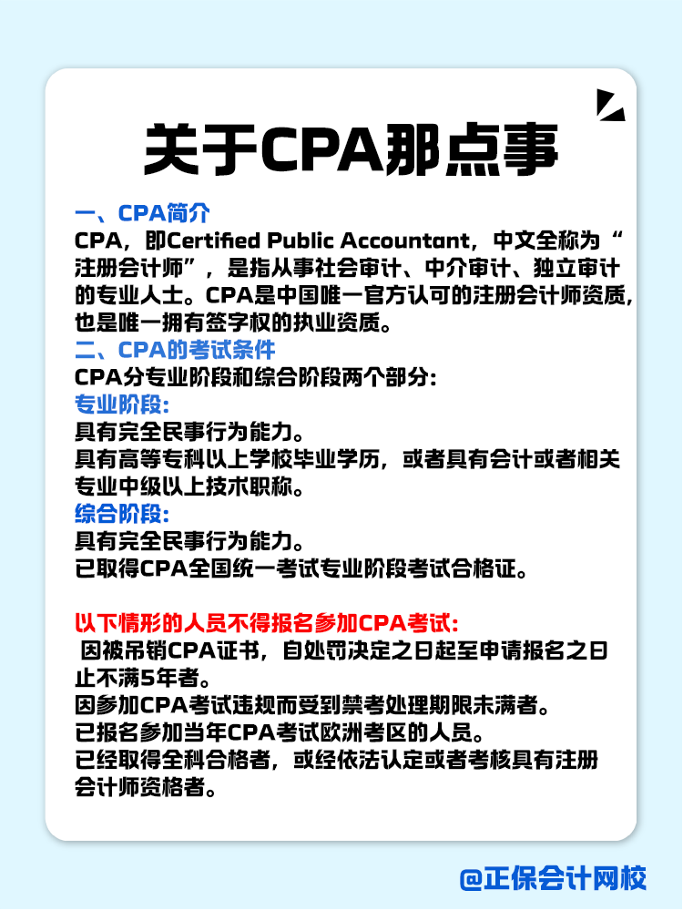 关于CPA，你了解多少？一文全知道！