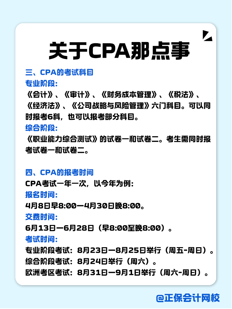 关于CPA，你了解多少？一文全知道！