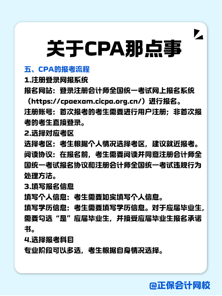 关于CPA，你了解多少？一文全知道！