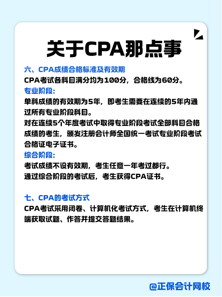 关于CPA，你了解多少？一文全知道！
