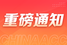 《中华人民共和国增值税法》全文发布！2026年1月1日起施行