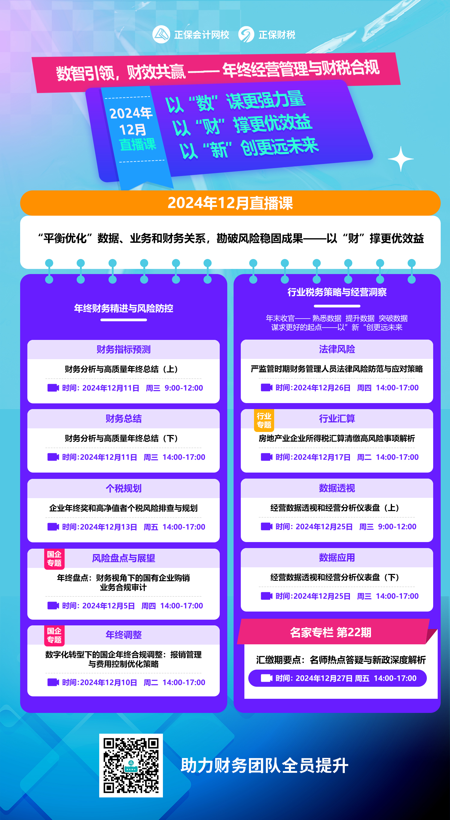 直播课表 直播课表