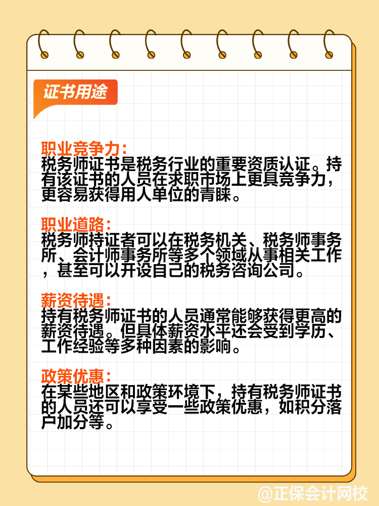 税务师行业前景如何？证书用途有哪些？