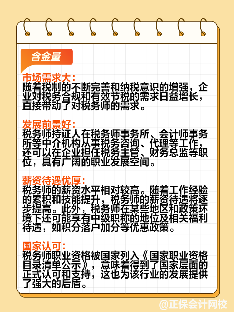 税务师行业前景如何？证书用途有哪些？