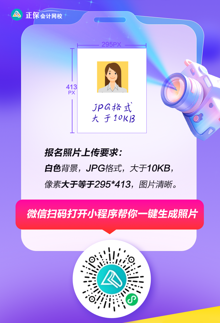 报名高级会计证件照怎么拍?“会计人证件照”帮你处理! 报名高级会计证件照怎么拍?“会计人证件照”帮你处理!