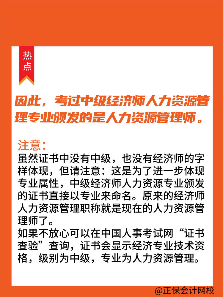 中级经济师人力资源证书为何写的是人力资源管理师? 中级经济师人力资源证书为何写的是人力资源管理师?