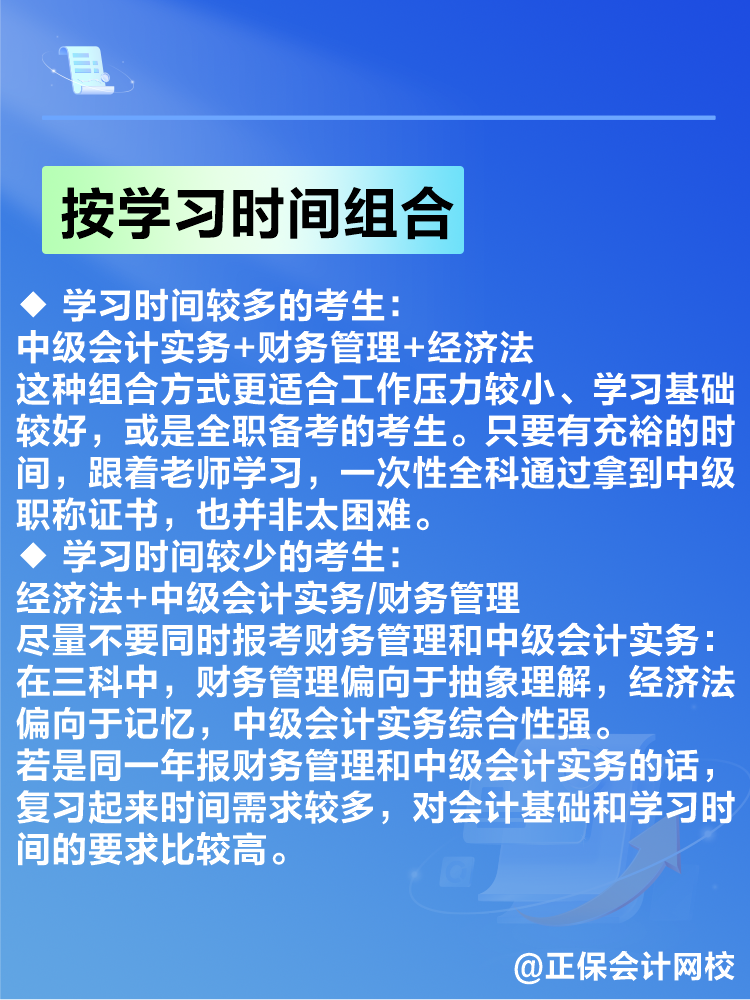备考2025年中级会计考试 如何搭配考试科目? 备考2025年中级会计考试 如何搭配考试科目?