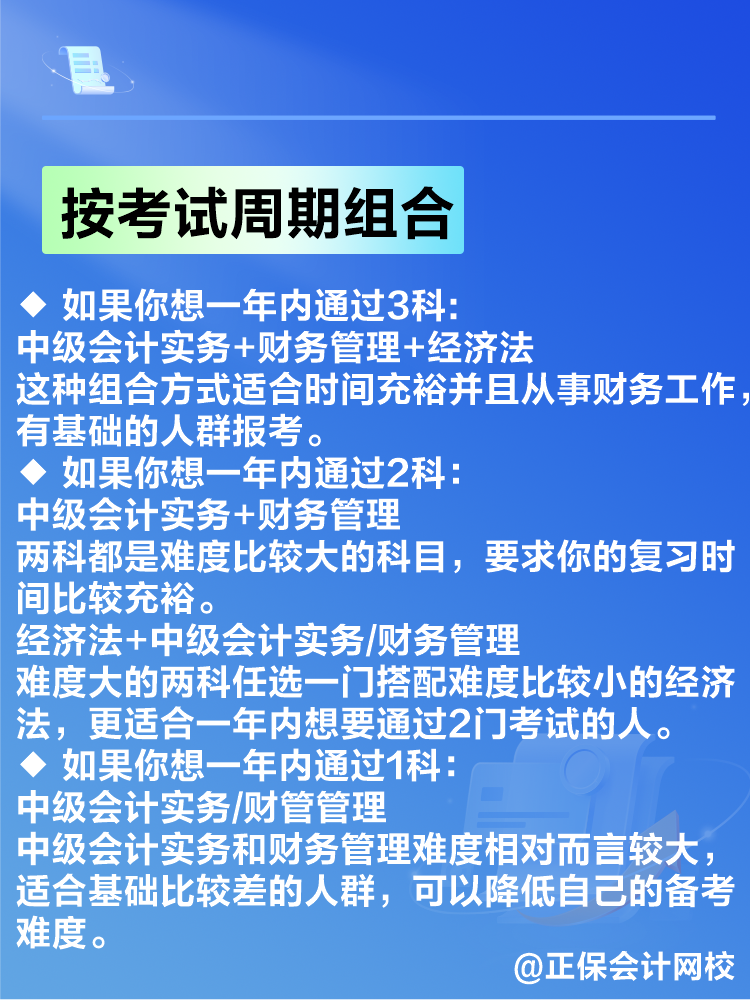 备考2025年中级会计考试 如何搭配考试科目? 备考2025年中级会计考试 如何搭配考试科目?