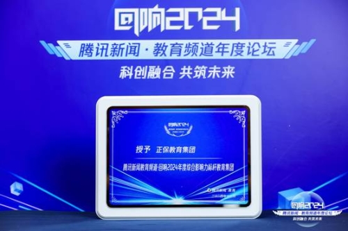 回响2024-集团 回响2024-集团