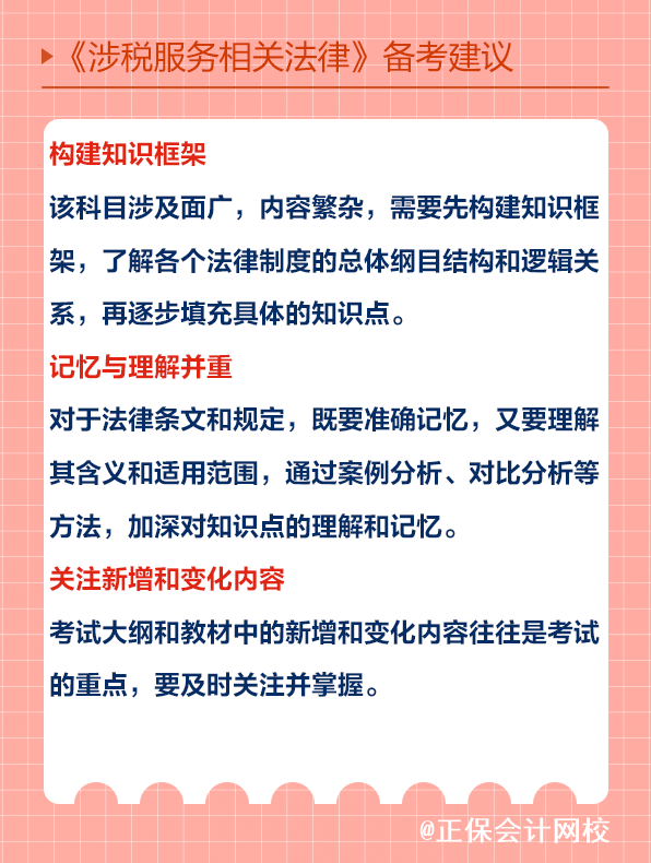 涉税服务相关法律 涉税服务相关法律