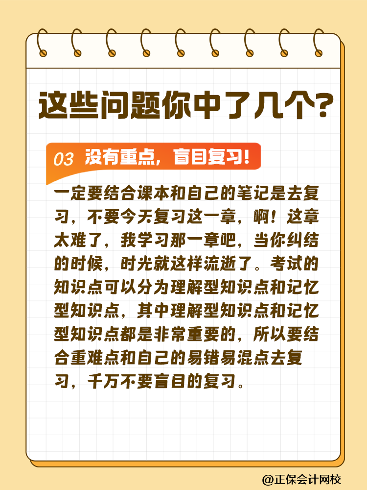 这些问题可能会严重拉低注会考试通过率！你中了几个？