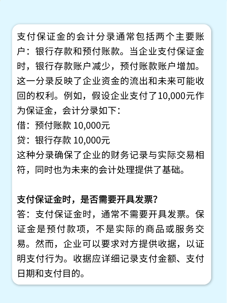 支付保证金会计分录 支付保证金会计分录