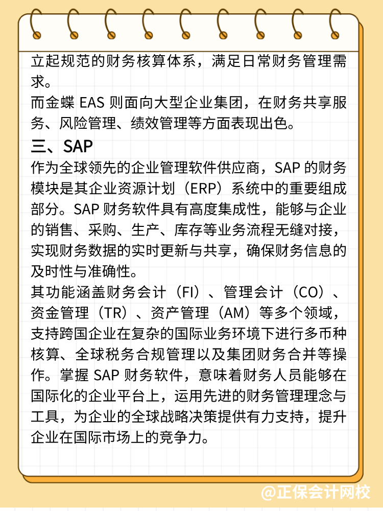 财务人员必须掌握的财务软件 财务人员必须掌握的财务软件