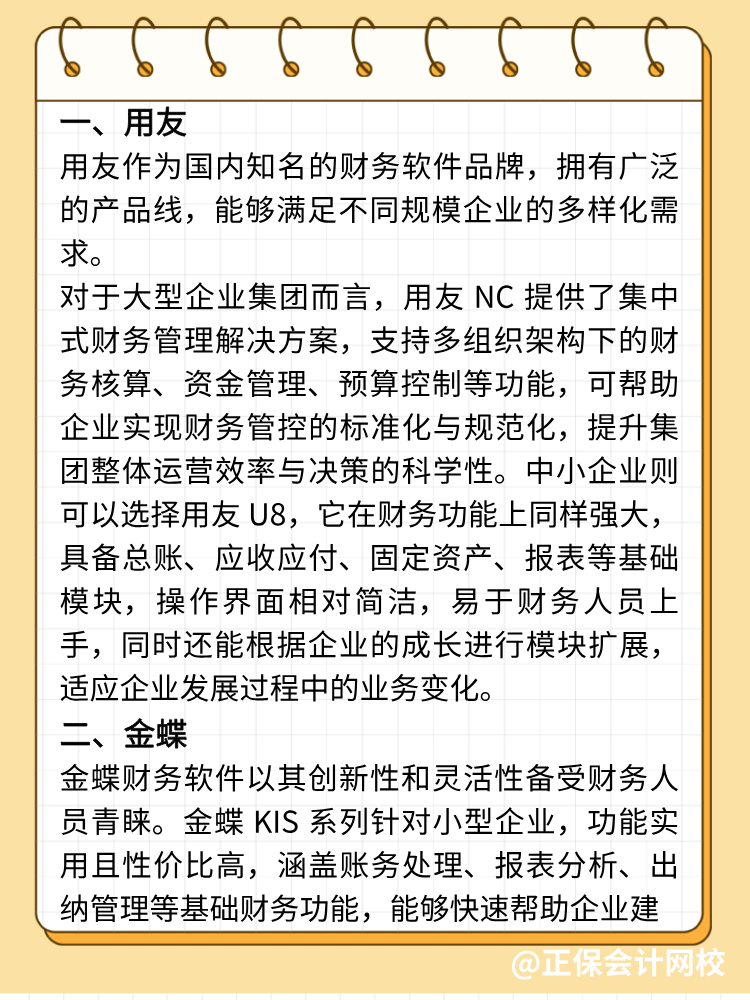 财务人员必须掌握的财务软件 财务人员必须掌握的财务软件