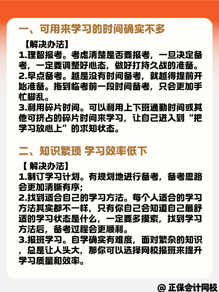 备考2025年资产评估师考试 没时间学习怎么办? 备考2025年资产评估师考试 没时间学习怎么办?