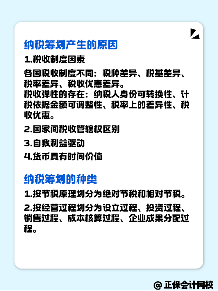 纳税筹划的这些知识点 快来了解! 纳税筹划的这些知识点 快来了解!