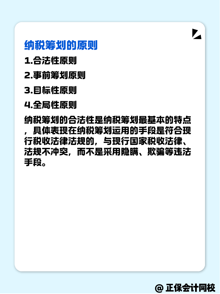 纳税筹划的这些知识点 快来了解! 纳税筹划的这些知识点 快来了解!