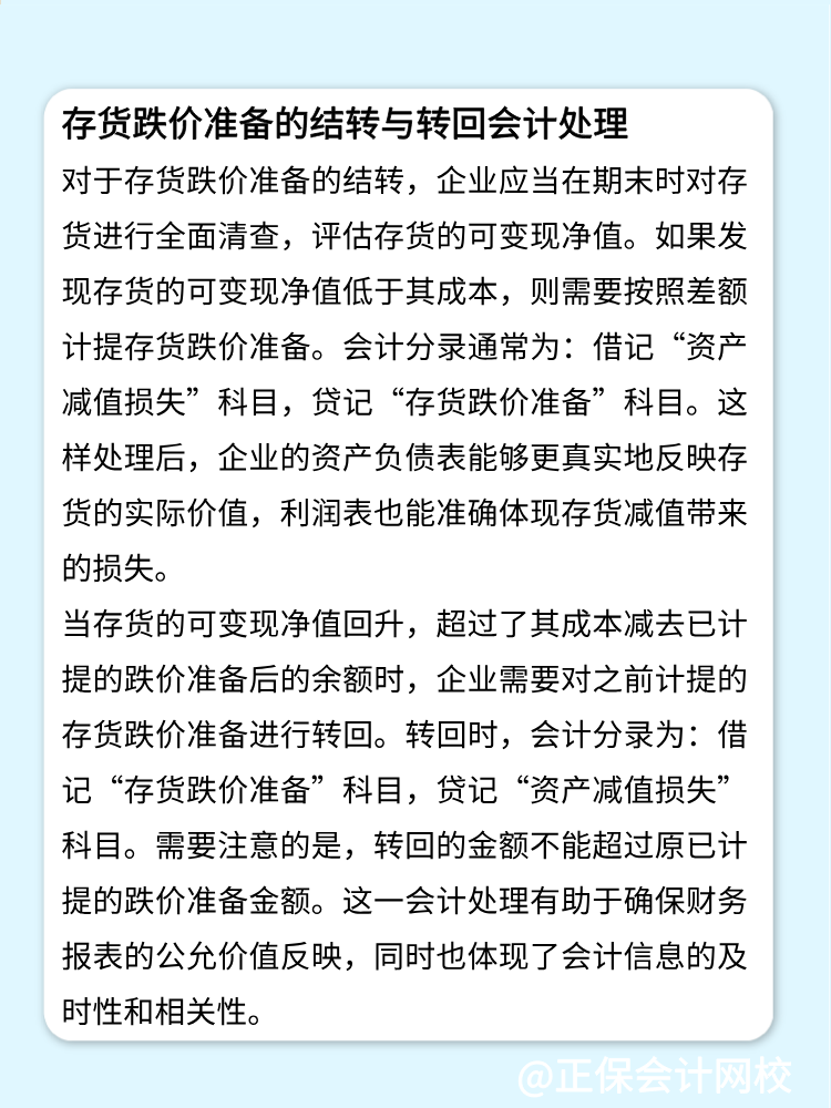 存货跌价准备的结转和转回的会计分录 存货跌价准备的结转和转回的会计分录