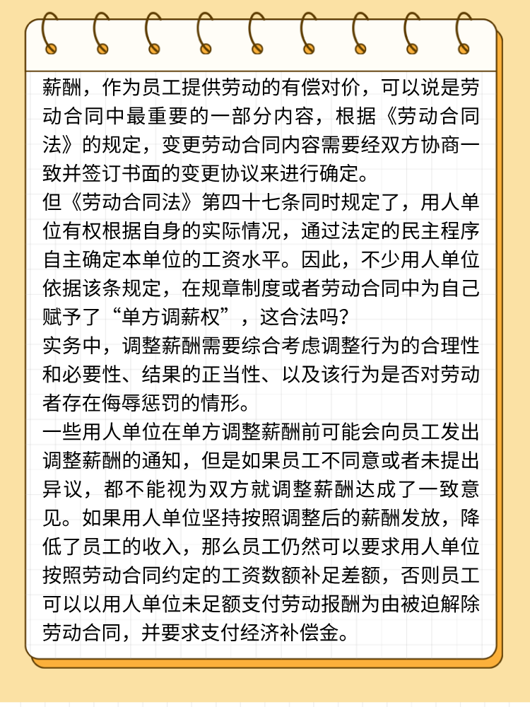 用人单位可以单方面调整工资结构吗? 用人单位可以单方面调整工资结构吗?