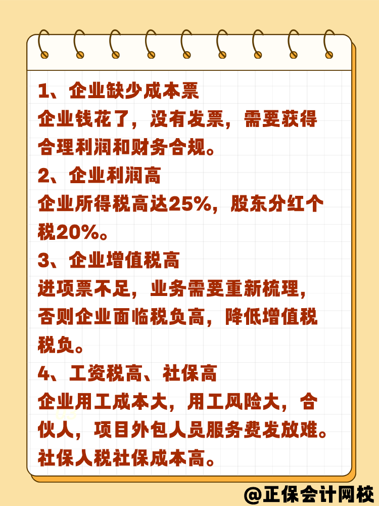 哪些原因公司需要做税务筹划? 哪些原因公司需要做税务筹划?