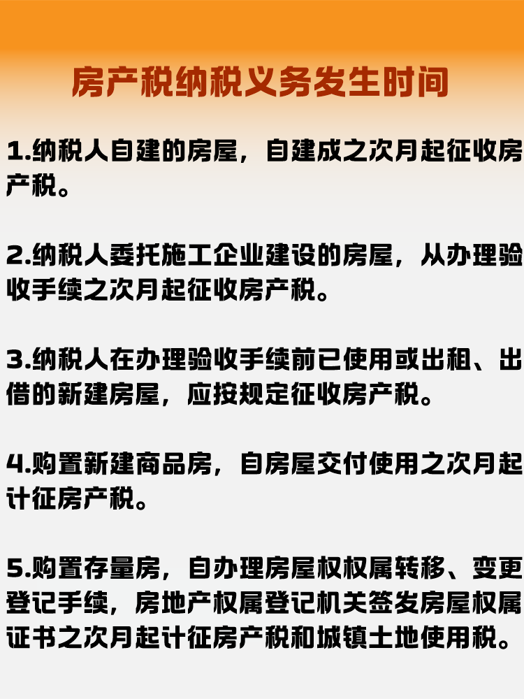 房产税纳税义务发生时间是什么时候? 房产税纳税义务发生时间是什么时候?