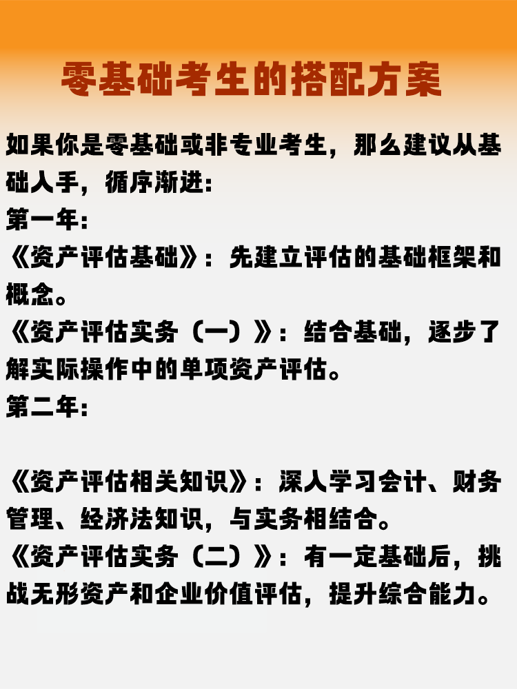 资产评估师考试的科目怎么搭配才更高效? 资产评估师考试的科目怎么搭配才更高效?