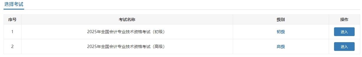 高级会计师考试报名流程