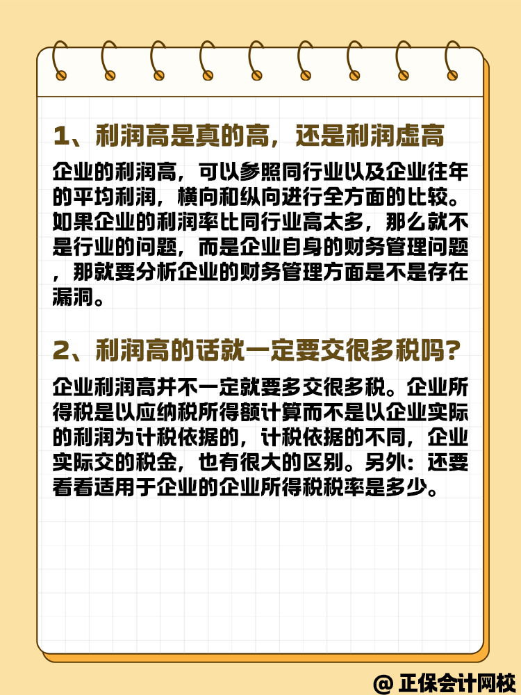 年底企业利润虚高 要如何进行合理合法筹划? 年底企业利润虚高 要如何进行合理合法筹划?