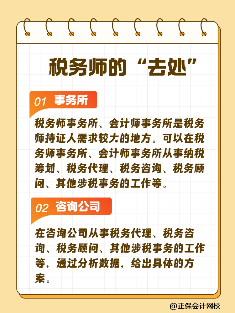 税务师能从事哪些工作?竞争压力大吗? 税务师能从事哪些工作?竞争压力大吗?