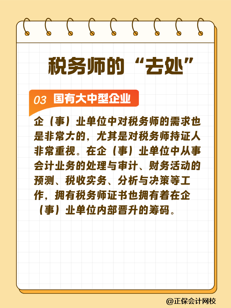 税务师能从事哪些工作?竞争压力大吗? 税务师能从事哪些工作?竞争压力大吗?