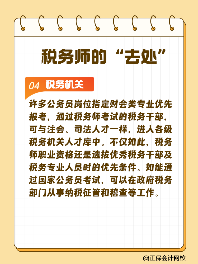 税务师能从事哪些工作?竞争压力大吗? 税务师能从事哪些工作?竞争压力大吗?