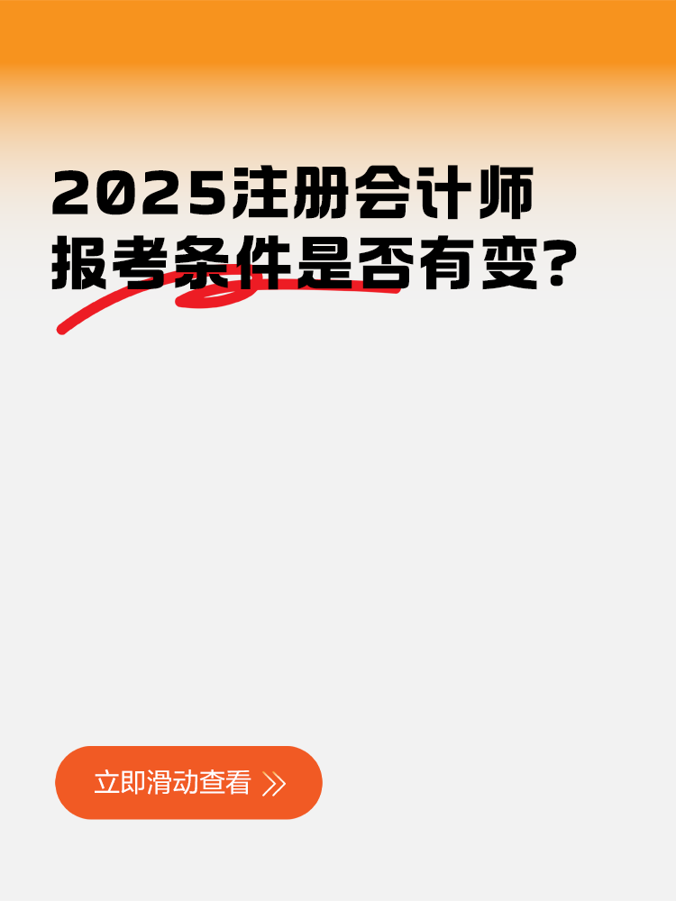 报考条件是否有变? 报考条件是否有变?