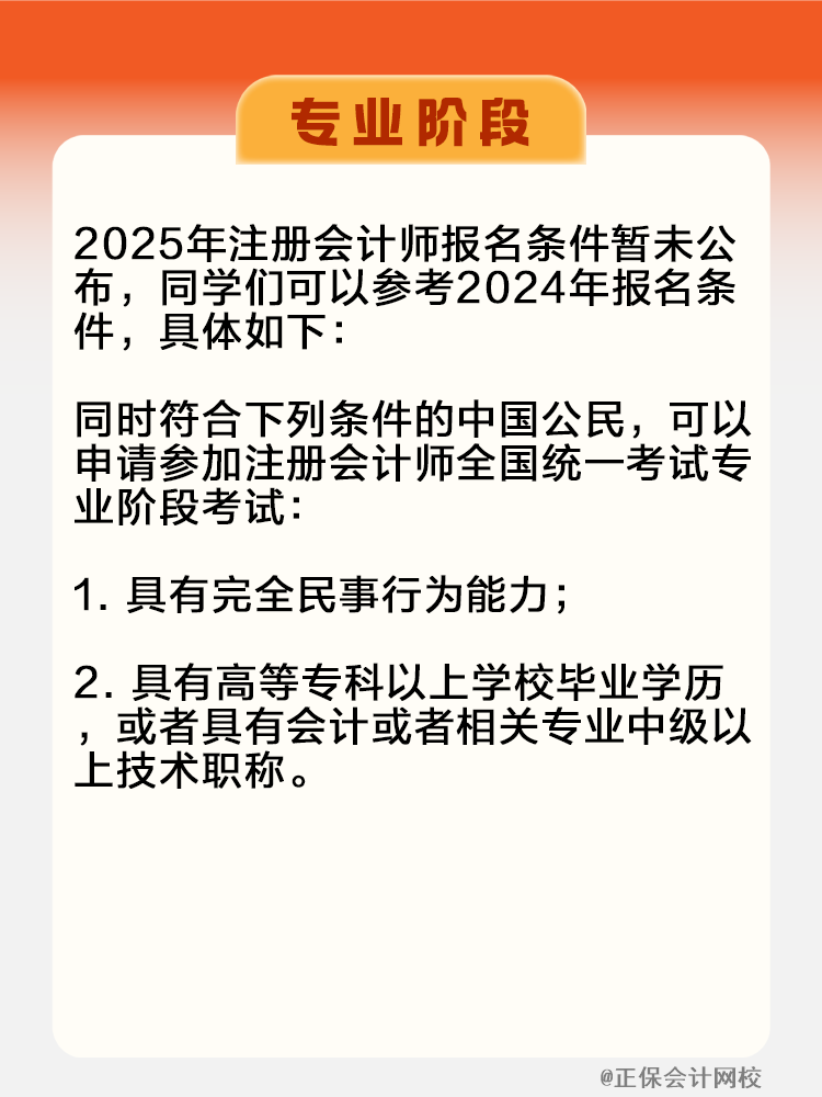 专业阶段 专业阶段