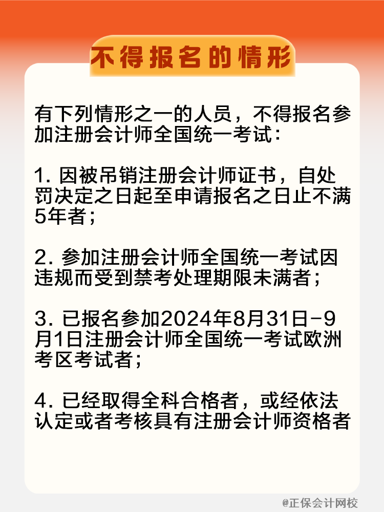 不得报名的情况 不得报名的情况