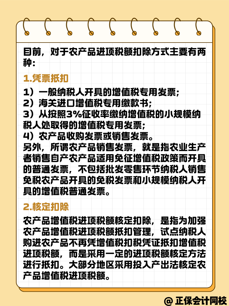 农产品税率的扣除方式是什么? 农产品税率的扣除方式是什么?