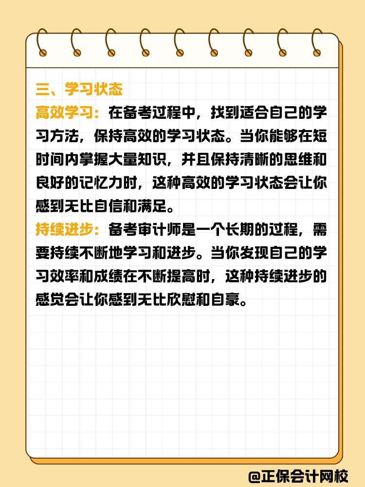 备考审计师过程中那些成就感爆棚的瞬间! 备考审计师过程中那些成就感爆棚的瞬间!