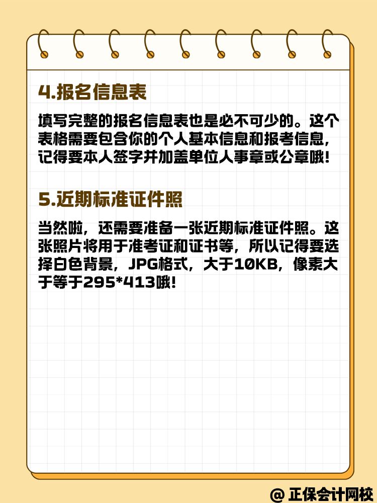 报名高级会计考试 这些材料你准备好了吗? 报名高级会计考试 这些材料你准备好了吗?