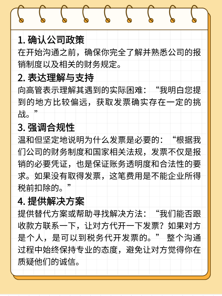 高管无票来报销如何沟通?技巧讲解! 高管无票来报销如何沟通?技巧讲解!
